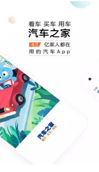 汽車之家2021號報價大全