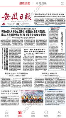 Anhui Daily app