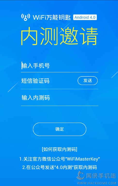 WiFi万能钥匙4.0版