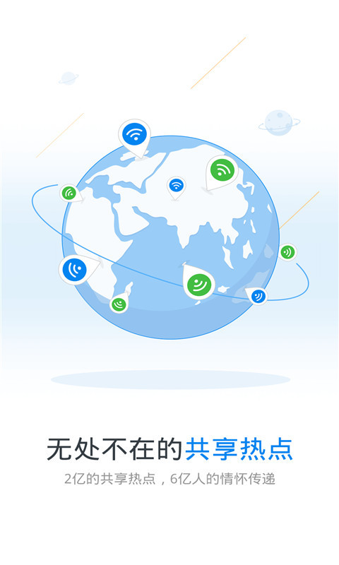 WiFi万能钥匙4.1.18版