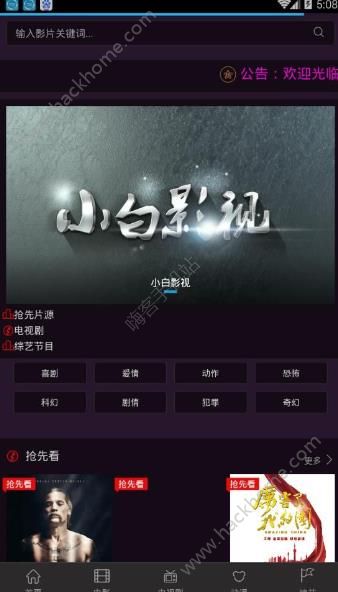 Xiaobai tv app