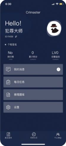 犯罪大师入门篇2进阶答案