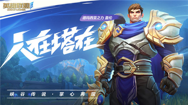 League of Legends mobile game US version