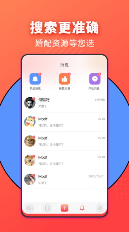 家力建婚介app