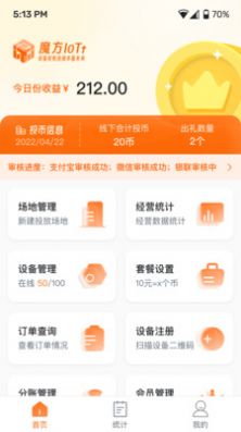 魔方IoT app