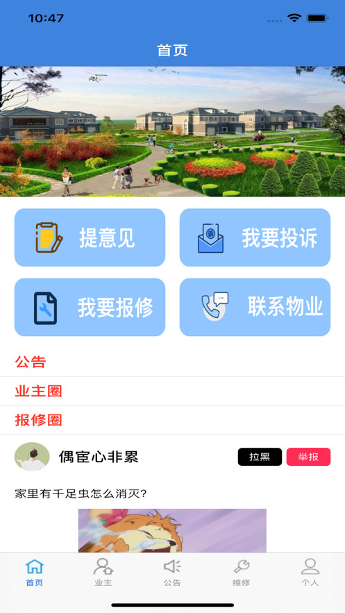 Happy Wanjia Property App