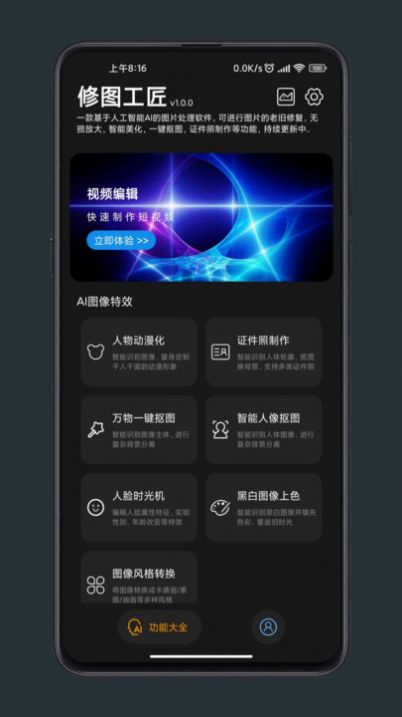 修图工匠app