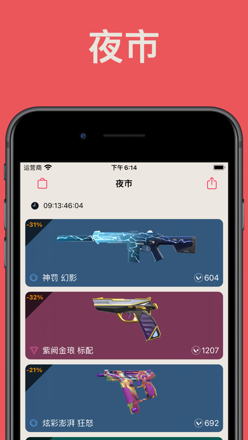 瓦洛兰特助手app