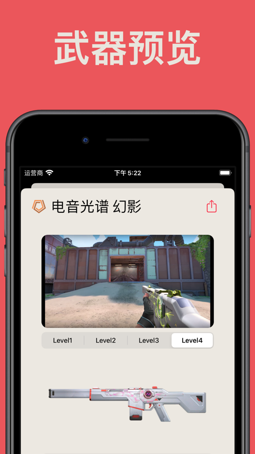 瓦洛兰特助手app