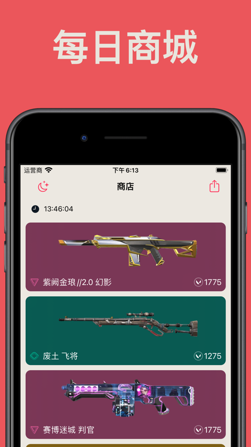 瓦洛兰特助手app