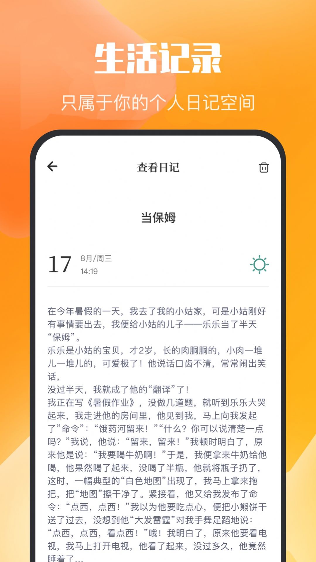 乌冬的旅行日记app