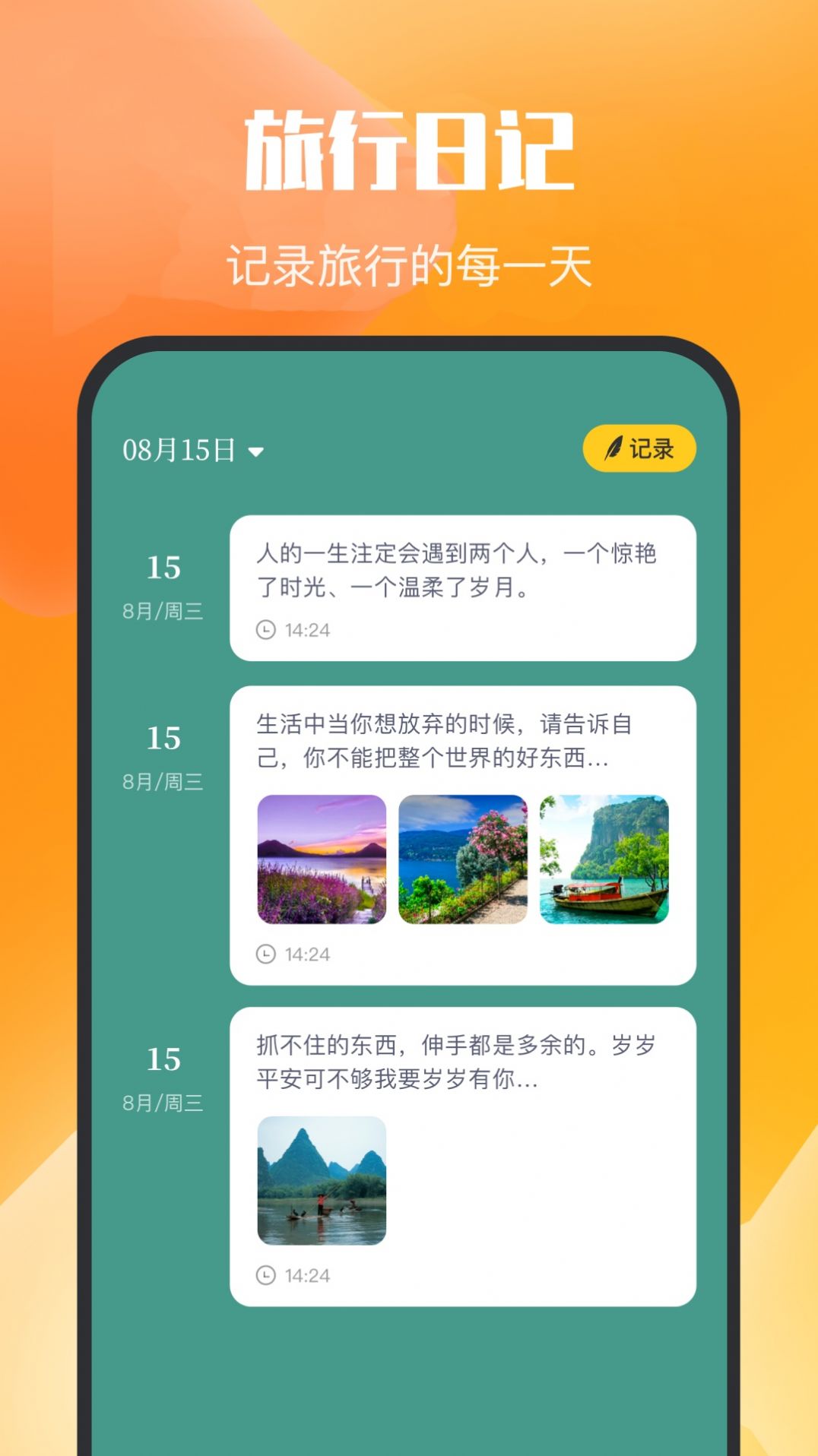 乌冬的旅行日记app