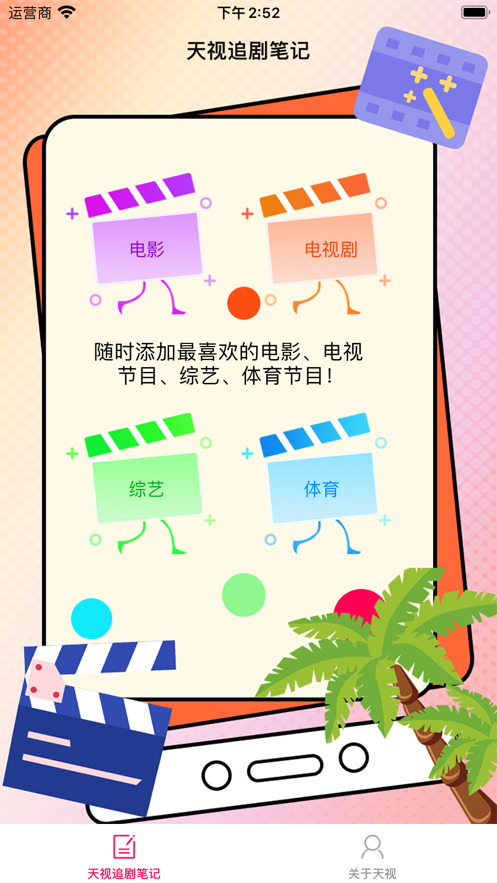 Tianshi drama notes app