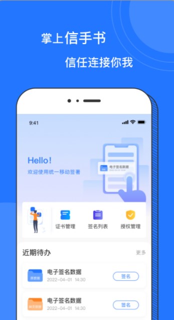 掌上信手书app