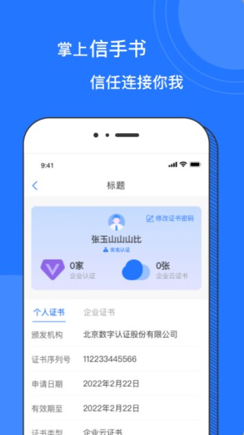 掌上信手书app