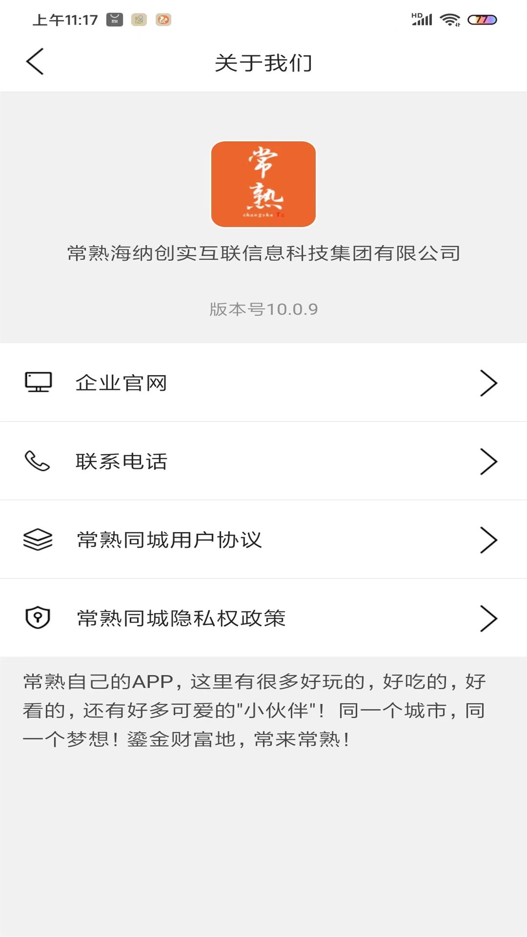 Changshu city app