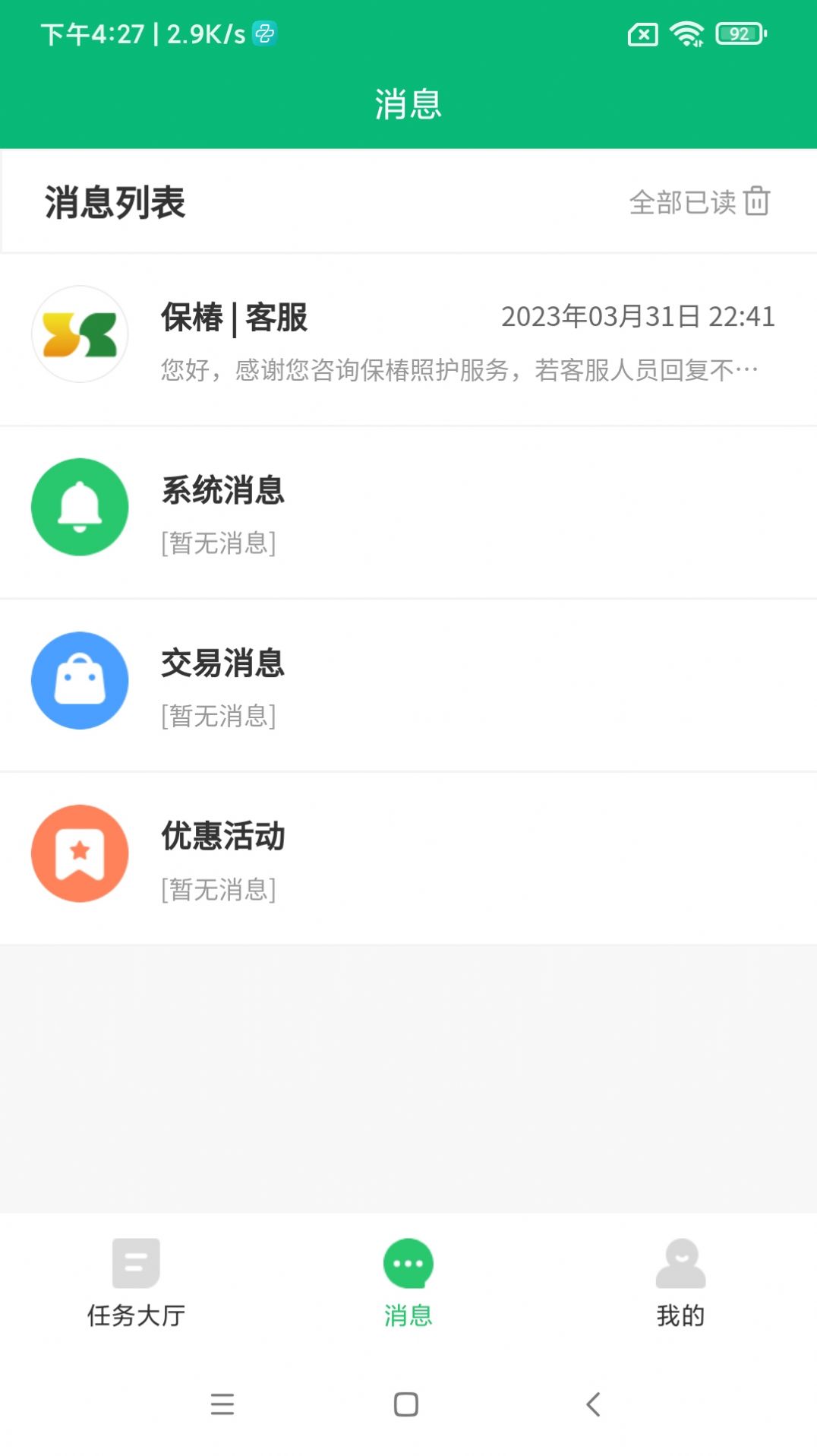 保椿健康管家白鹳服务平台app