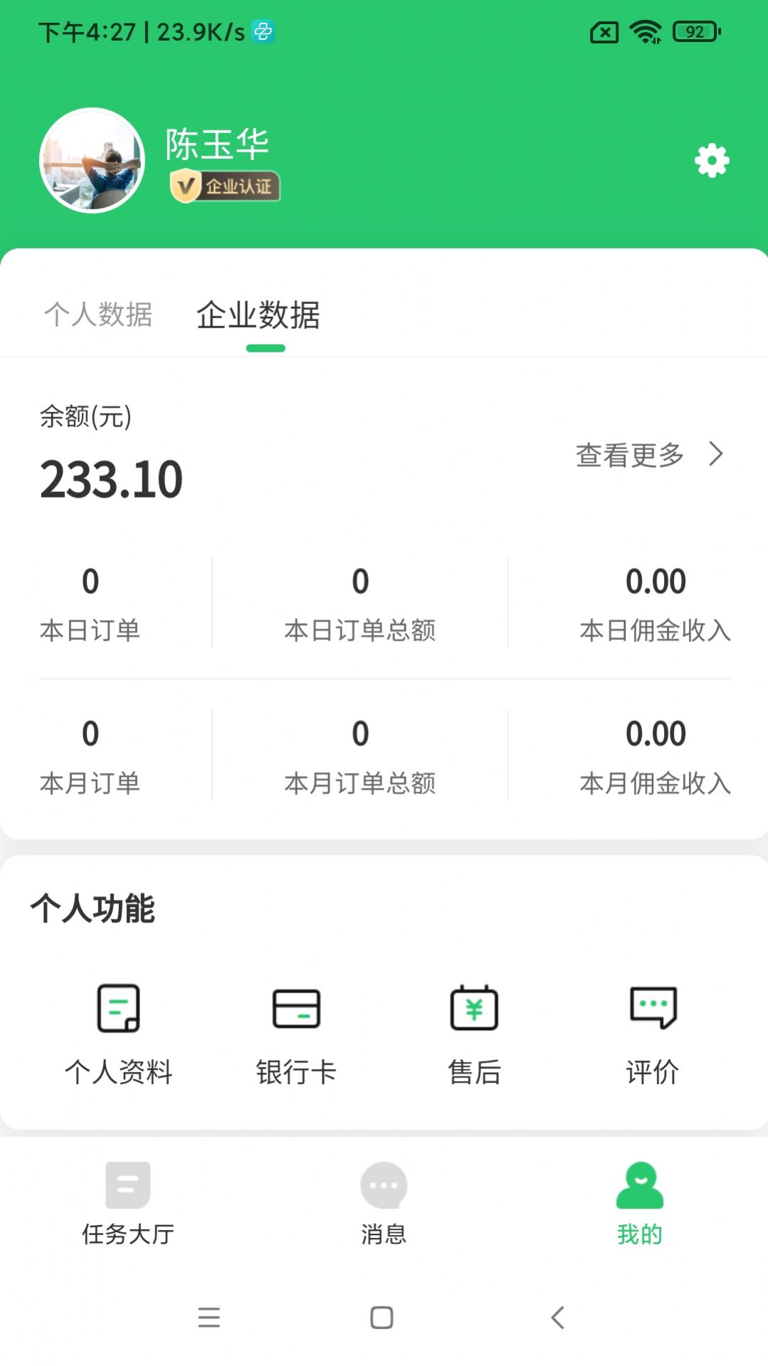 保椿健康管家白鹳服务平台app