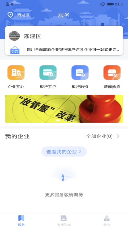 营商通APP