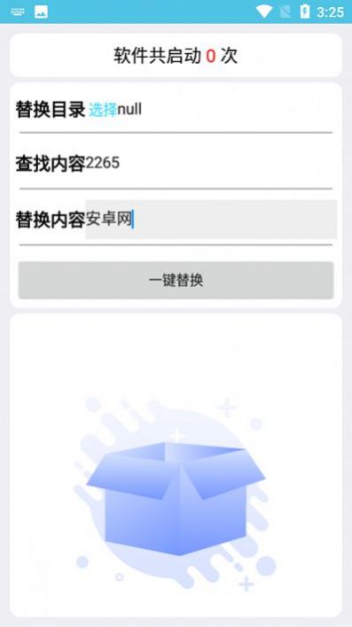 一键替换app