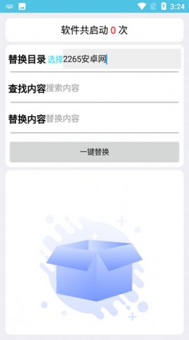 一键替换app