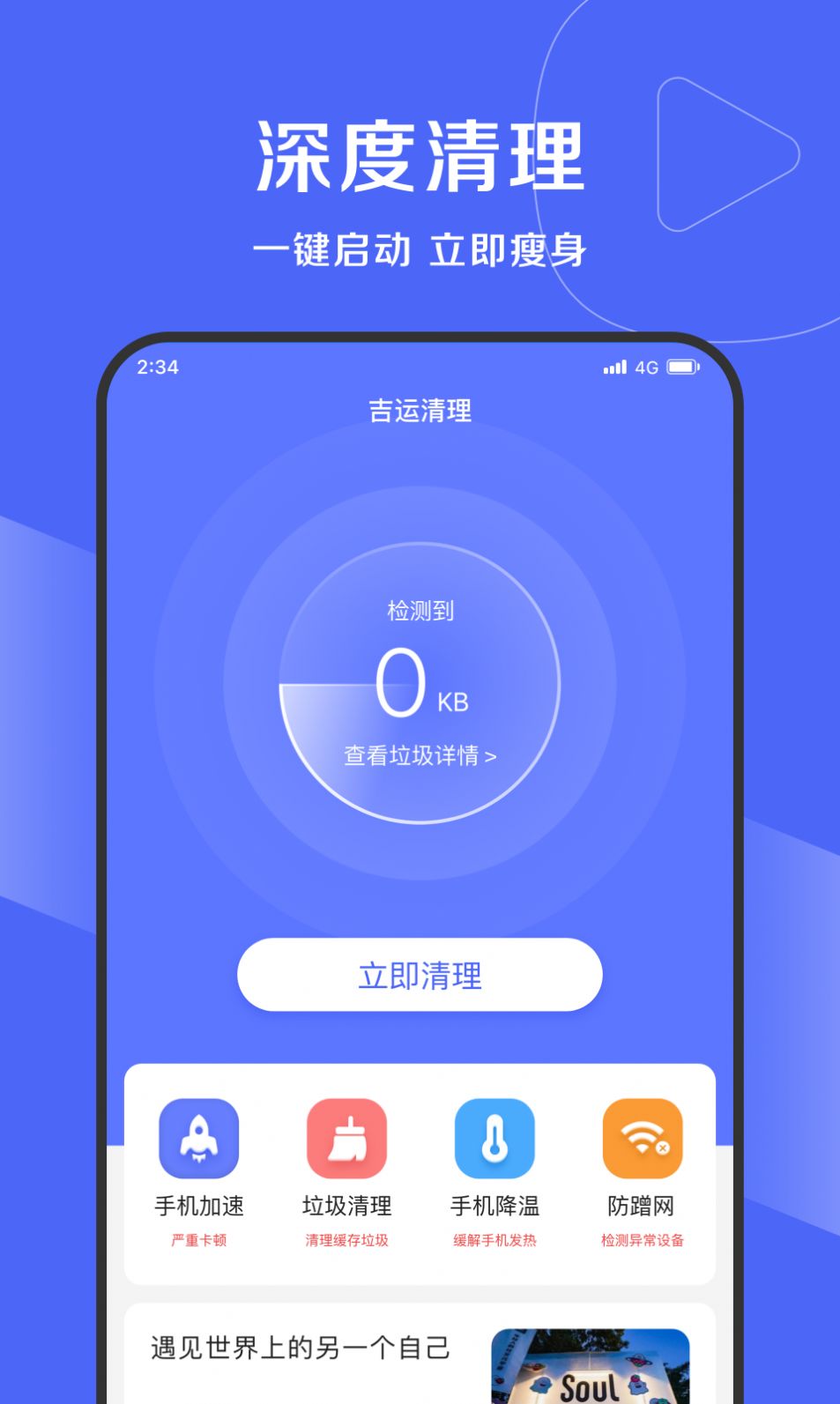 吉运清理app