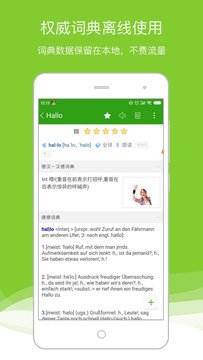 德语助手appv8.5.4