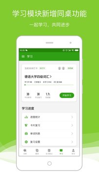 德语助手appv8.5.4