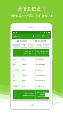德语助手appv8.5.4