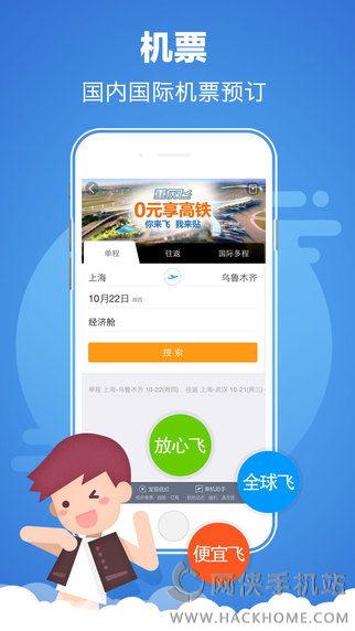 Ctrip 여행 2021 최신 버전