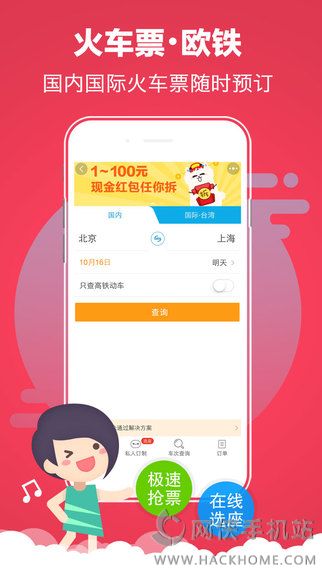 Ctrip 여행 2021 최신 버전