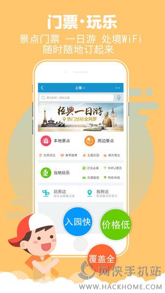 Ctrip 여행 2021 최신 버전