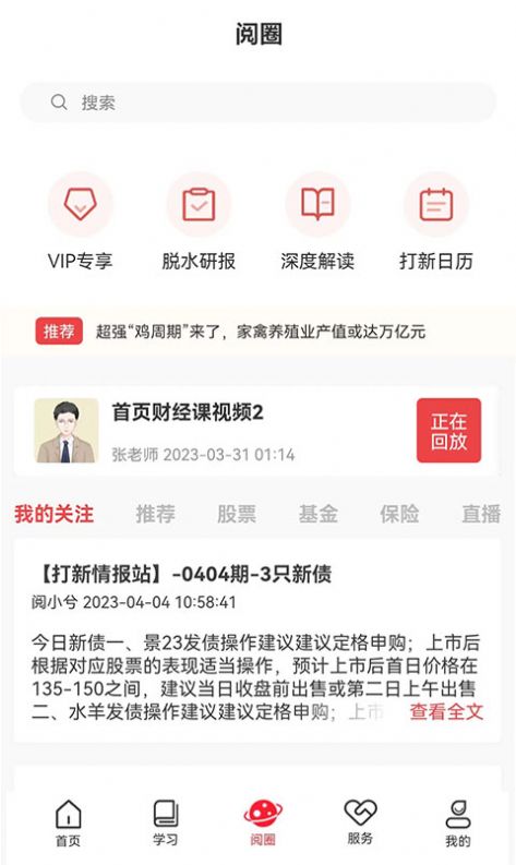 Yuexi Education Android version