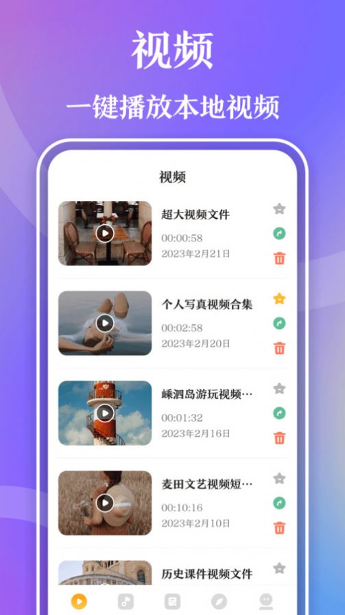 视频播放器Player app