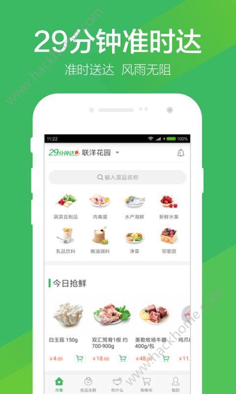 叮咚买菜app