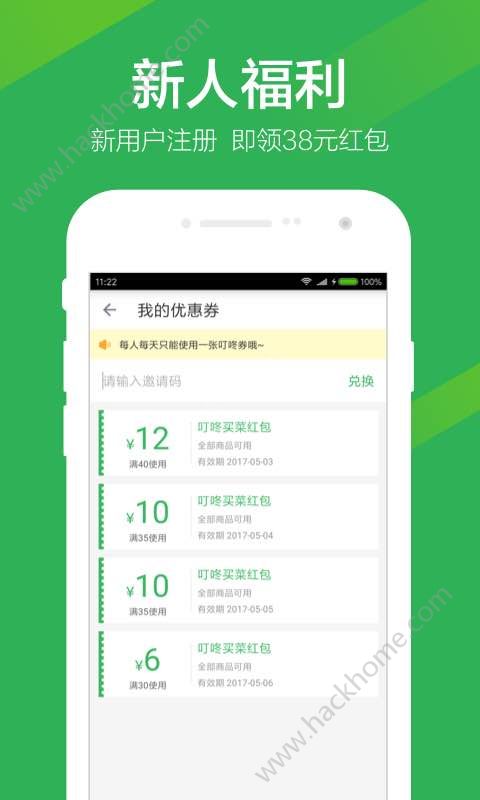 叮咚买菜app