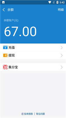 Alipay charging balance