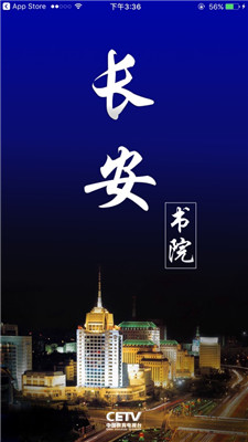 Chang'an Academy app