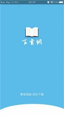 下書網app