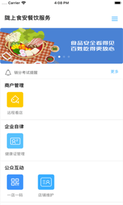 甘肃陇上食安app手机