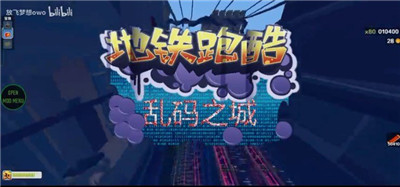 地铁跑酷乱码之城叶烸原创