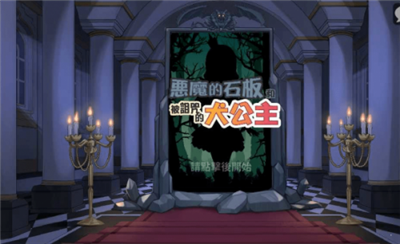 The Devil's Slate and the Dog Princess Android Chinese version