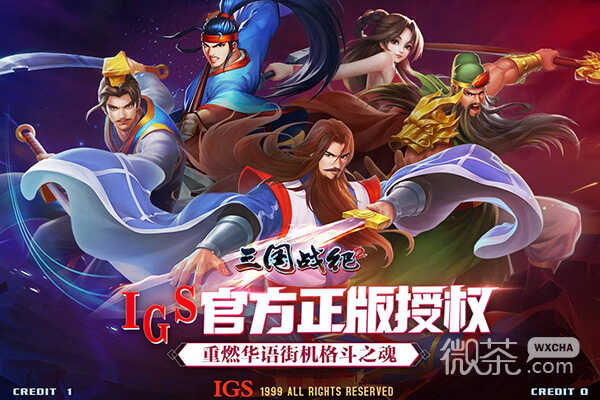 Versión combinada de Three Kingdoms 2