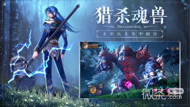 斗罗大陆魂师对决免费版