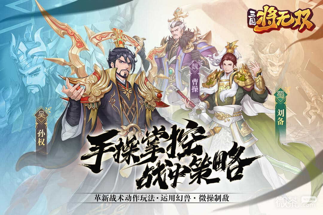 Three Kingdoms wird eine beispiellose neueste Version sein