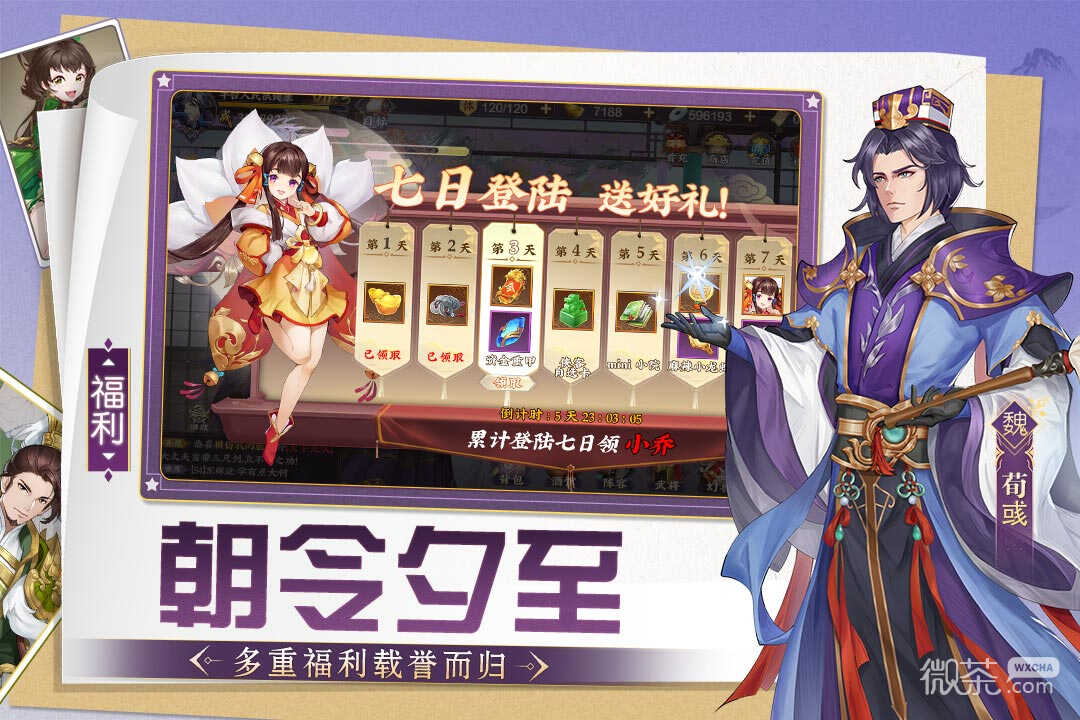 三国将无双最新版