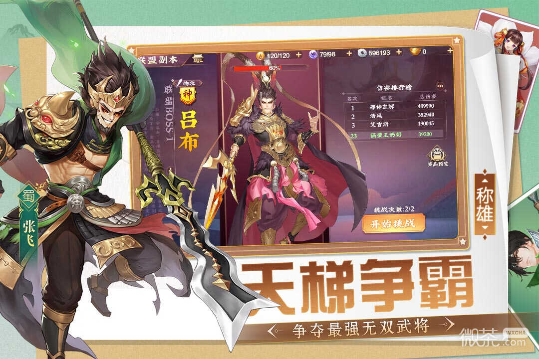 三国将无双最新版