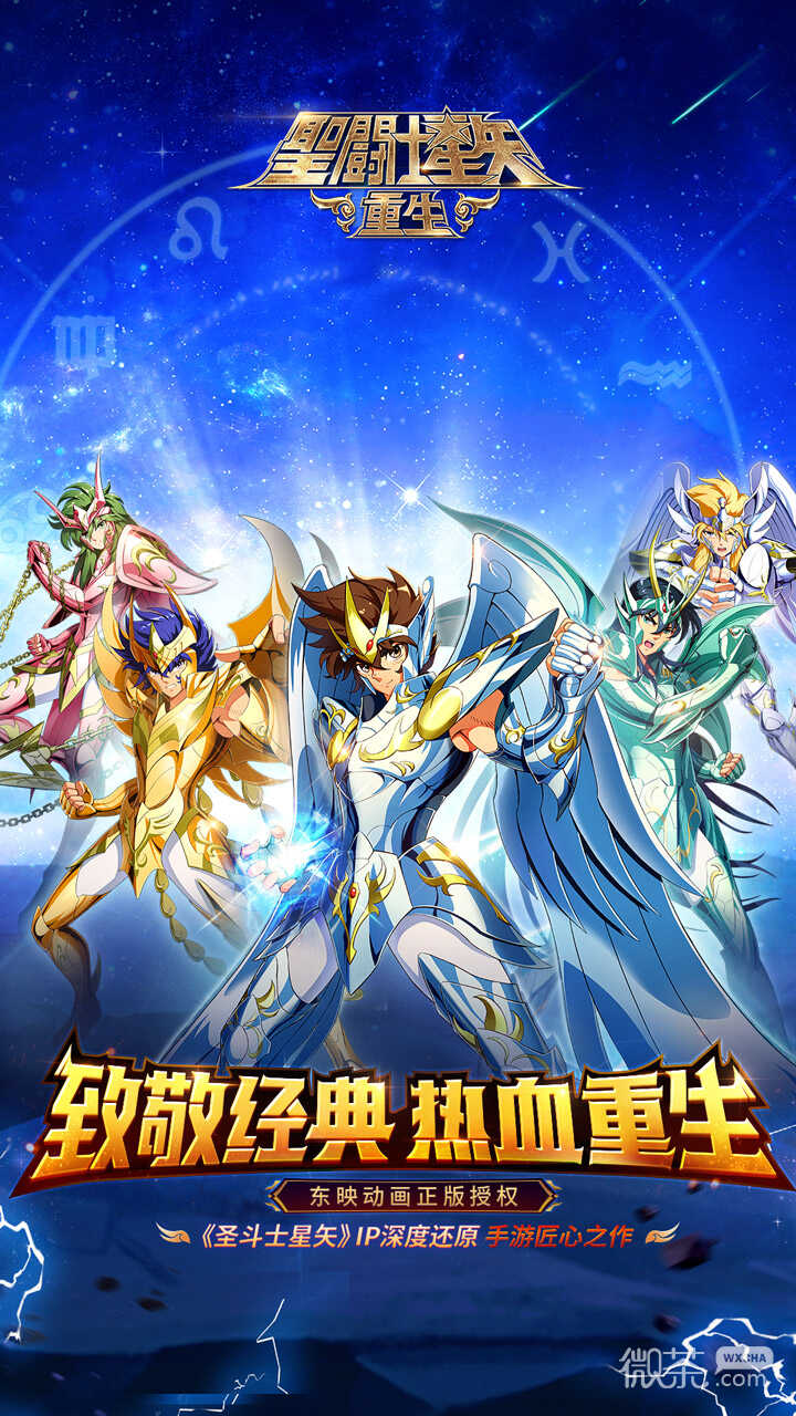 Saint Seiya Reborn versão chinesa