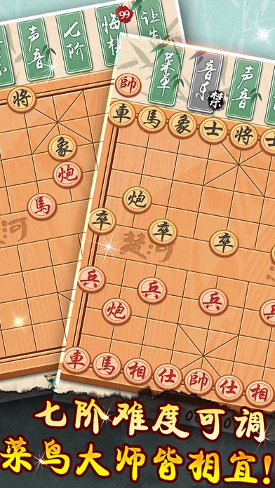 象棋免费版