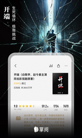 Free ad-free version of ZhangYue Novel